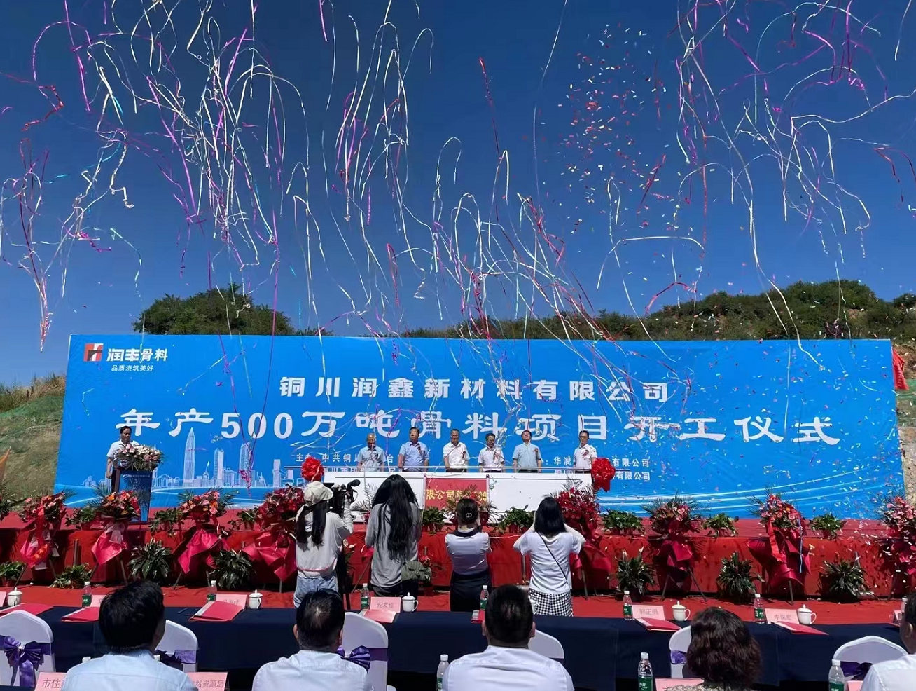 华润水泥控股铜川润鑫年产500万吨骨料项目开工 　　