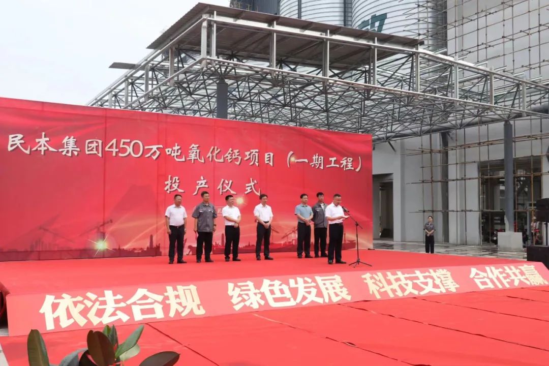 湖北武穴民本集团450万吨氧化钙项目投产 　　 　　
