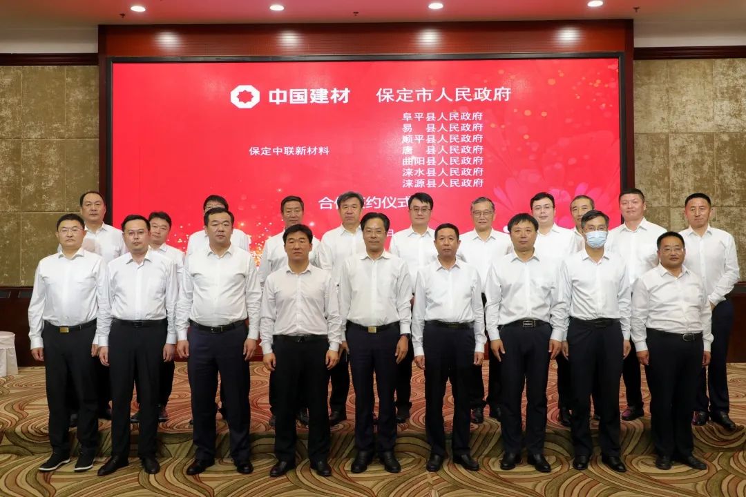 河北保定与中联新材料签订矿山资源整合重点项目