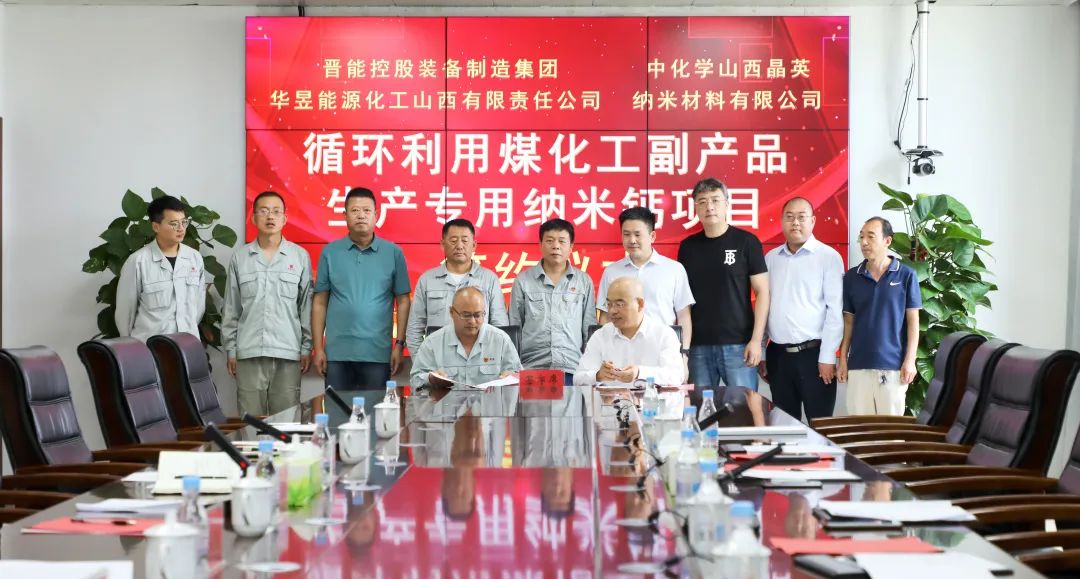 华昱与晶英公司签约煤化工副产品生产专用纳米钙项目 　　