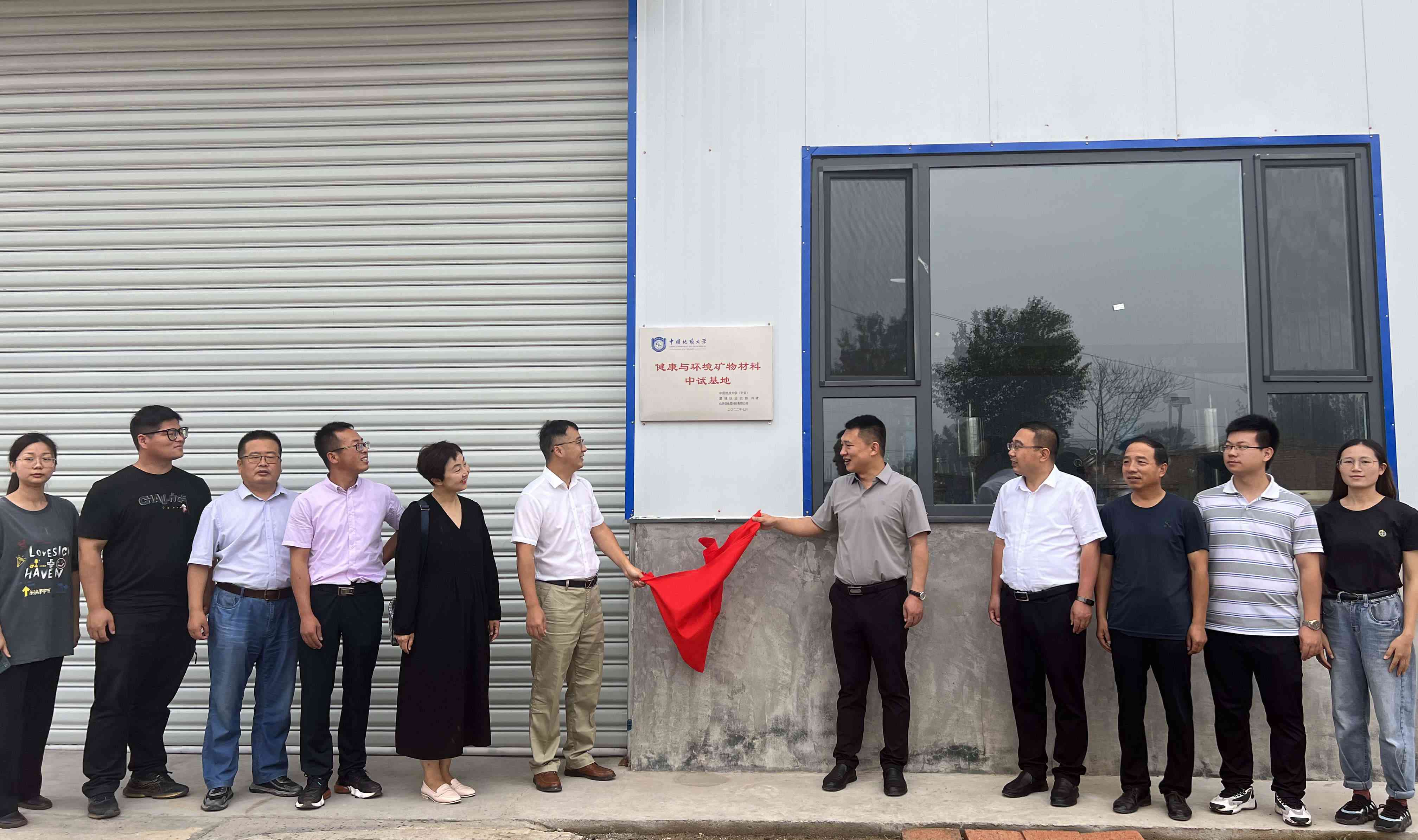 中国地质大学(北京)健康与环境矿物材料中试基地在山西长治潞城区签约揭牌!