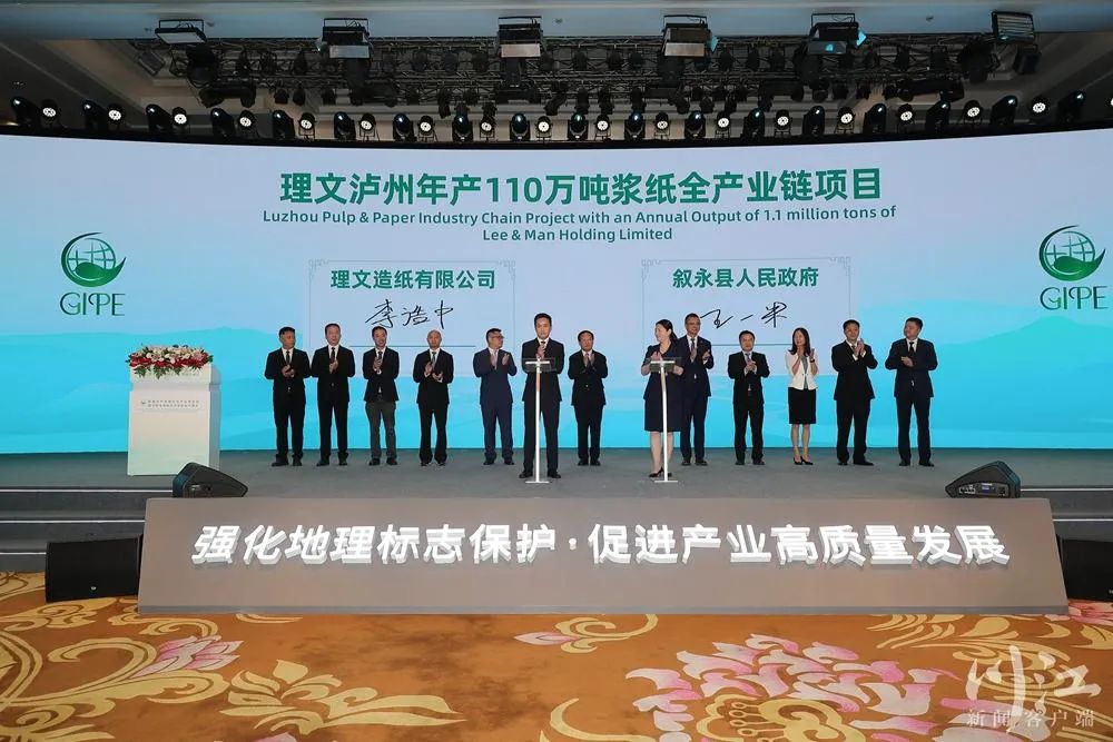 四川泸州签约理文年产110万吨浆纸全产业链项目
