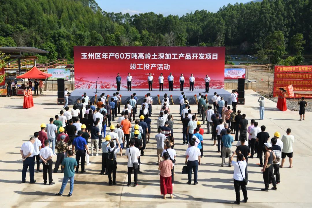 广西玉林年产60万吨高岭土深加工产品开发项目竣工投产 　　