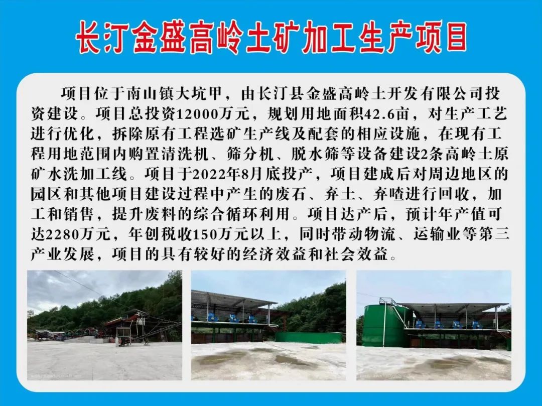 福建长汀县金盛高岭土矿加工生产项目竣工 　　