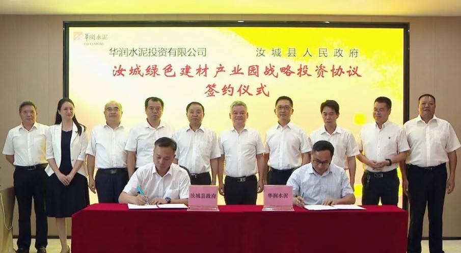 华润水泥100亿元绿色建材产业园项目落户湖南汝城县 　　 　　