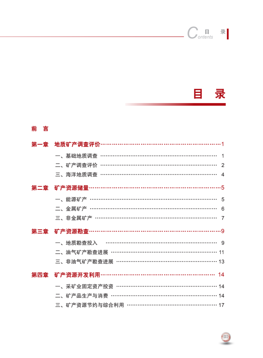 咱们有多少家底?自然资源部发布《中国矿产资源报告(2022)》