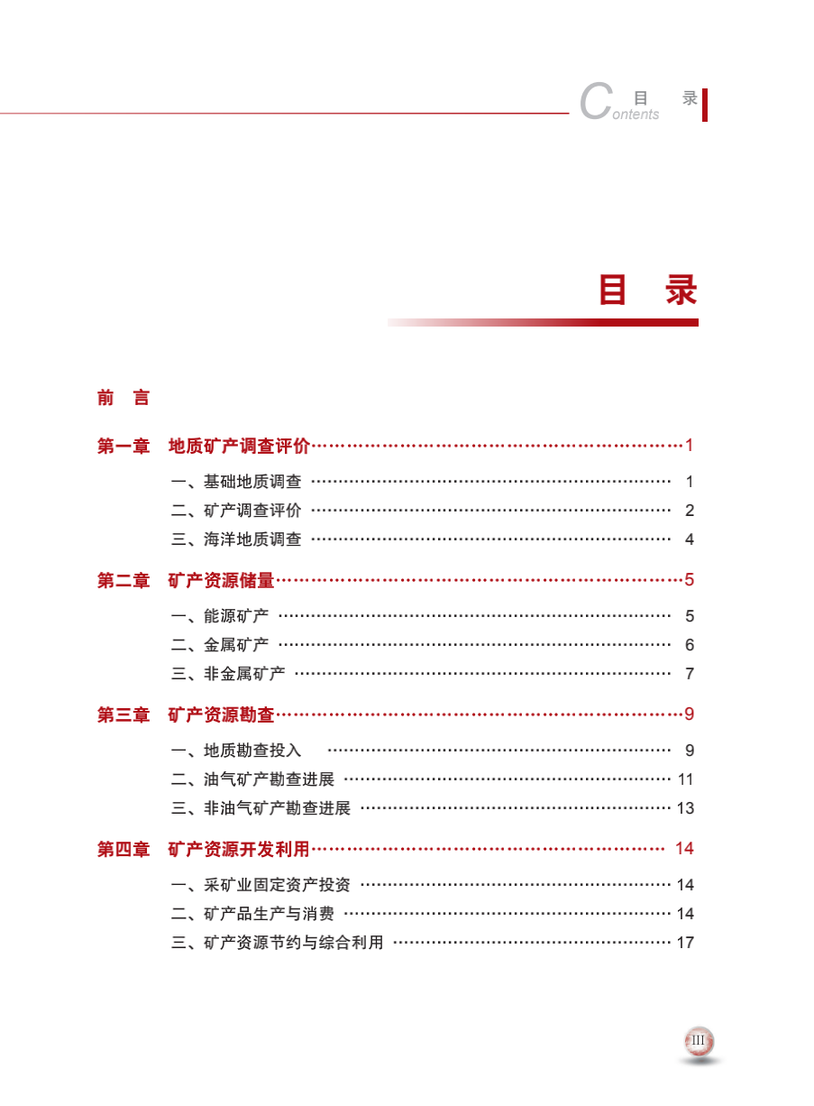 咱们有多少家底？自然资源部发布《中国矿产资源报告（2022）》 　　