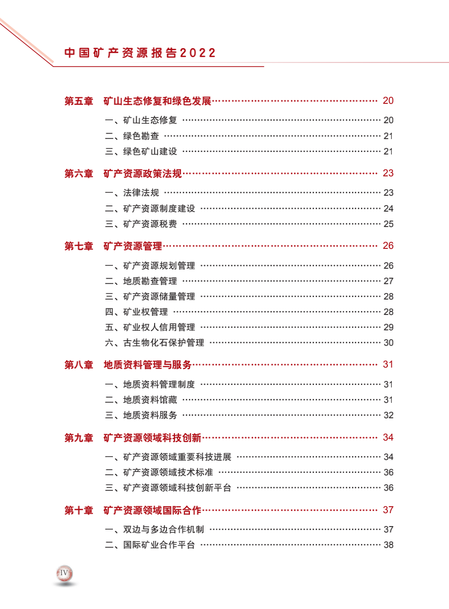 咱们有多少家底?自然资源部发布《中国矿产资源报告(2022)》