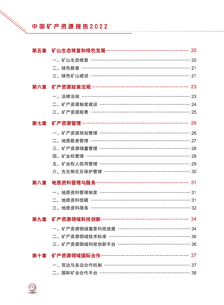 咱们有多少家底？自然资源部发布《中国矿产资源报告（2022）》 　　