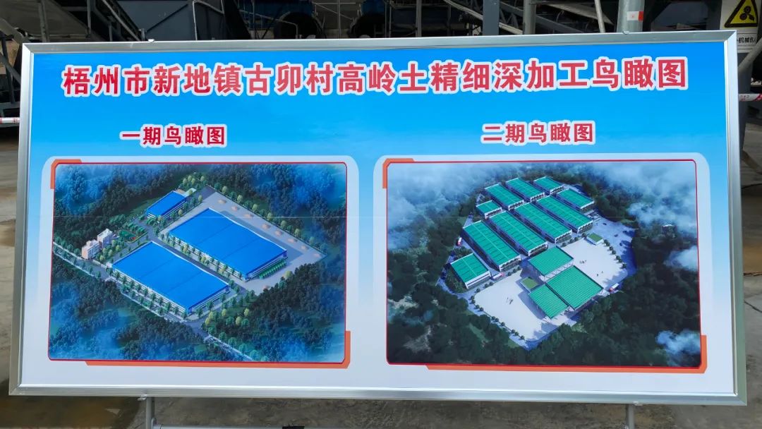 广西梧州宏阳矿业高岭土精细深加工生产项目（一期）竣工 　　 　　