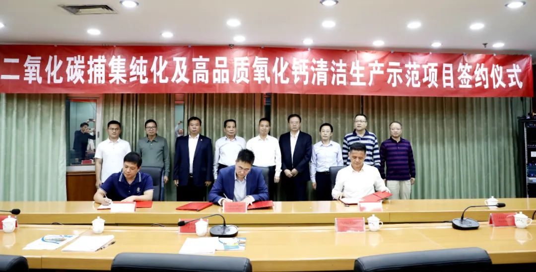 福建龙岩签约二氧化碳捕集纯化及高品质氧化钙清洁生产示范项目 　　