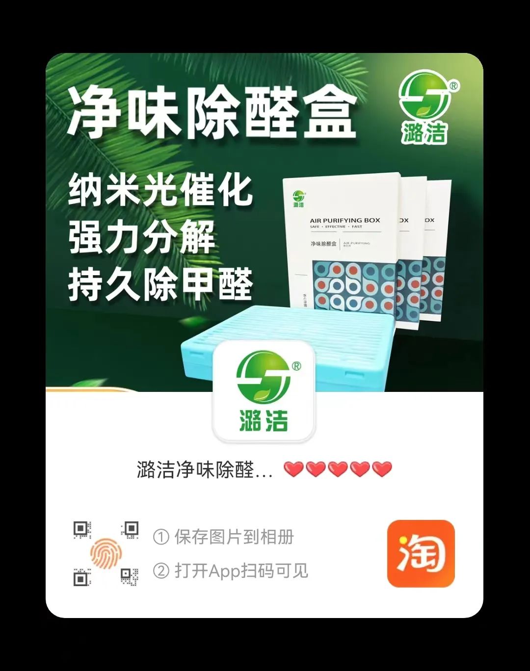 潞洁®净味除醛扇子献礼中国地质大学(北京)70周年校庆!