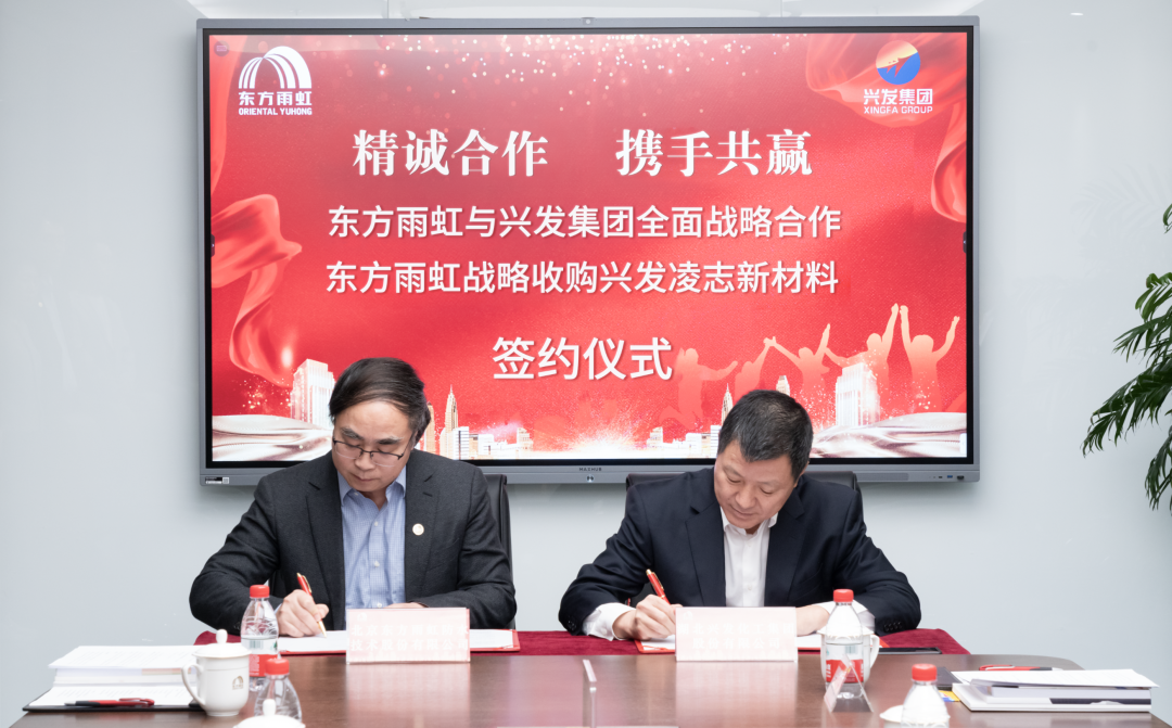 东方雨虹收购兴发凌志，并与兴发集团开启全面战略合作 　　