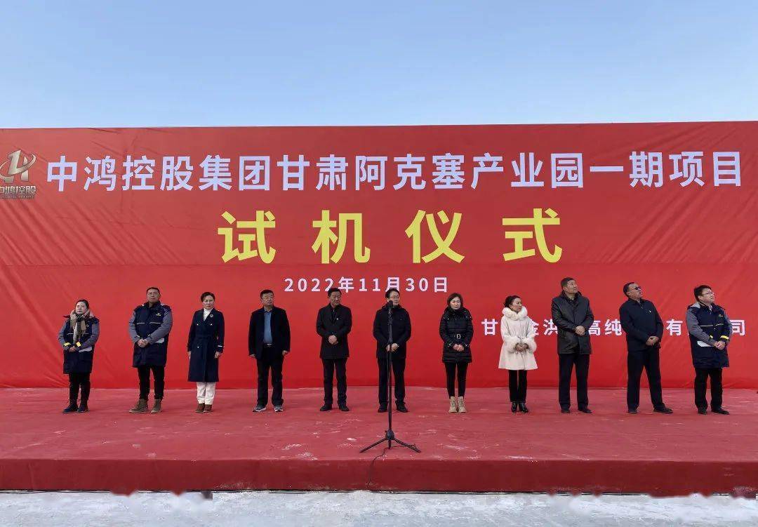 甘肃阿克塞县中鸿控股集团年产30万吨石英砂项目试产