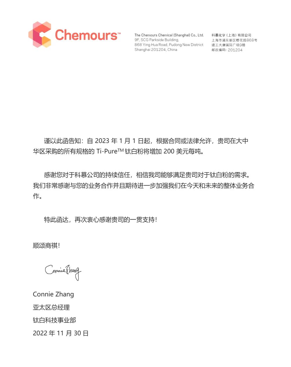 科慕大中华区钛白粉价格上涨200美元 　　