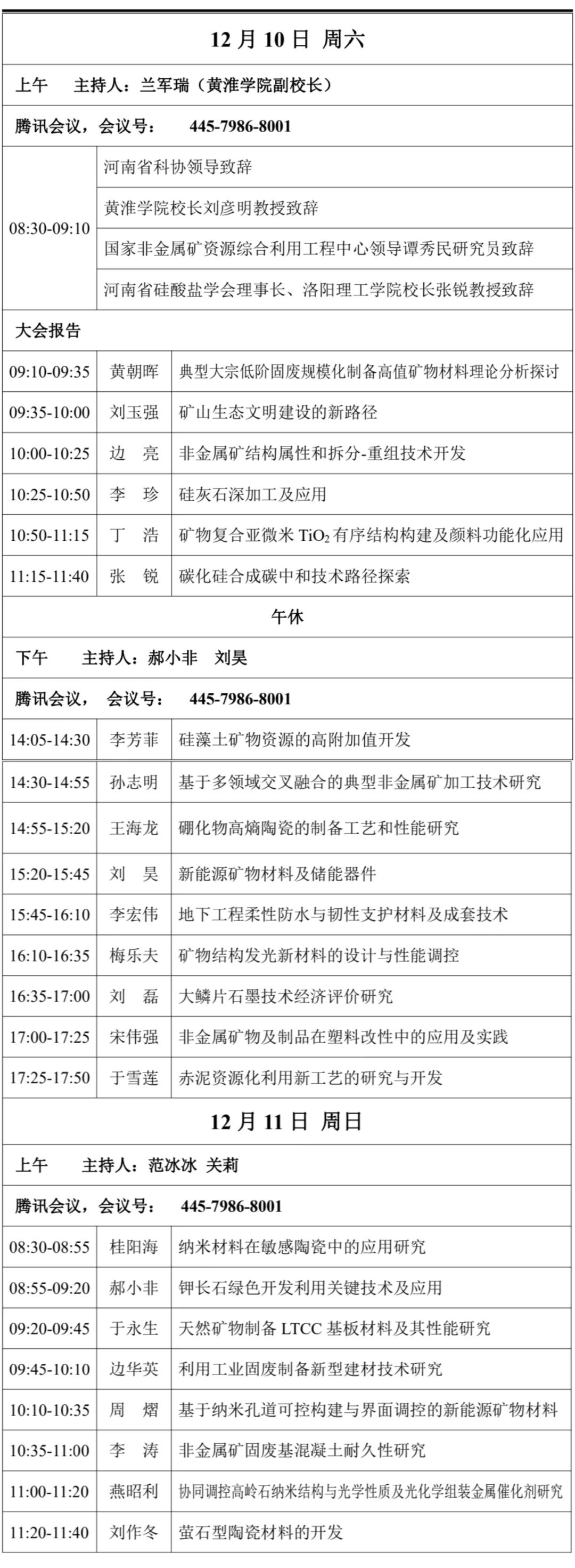 关于举办2022中国（驻马店）非金属矿产业技术发展与绿色矿山建设高峰论坛的通知