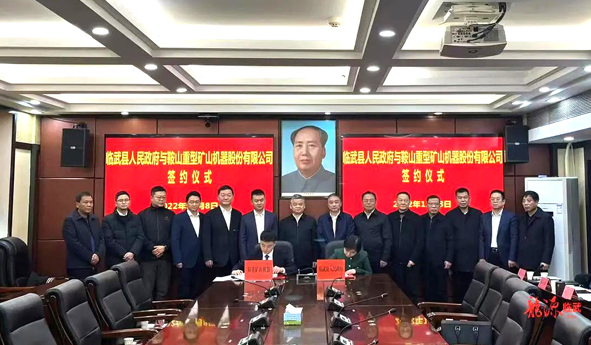 鞍重股份拟在湖南郴州投建含锂多金属矿采选、碳酸锂等项目