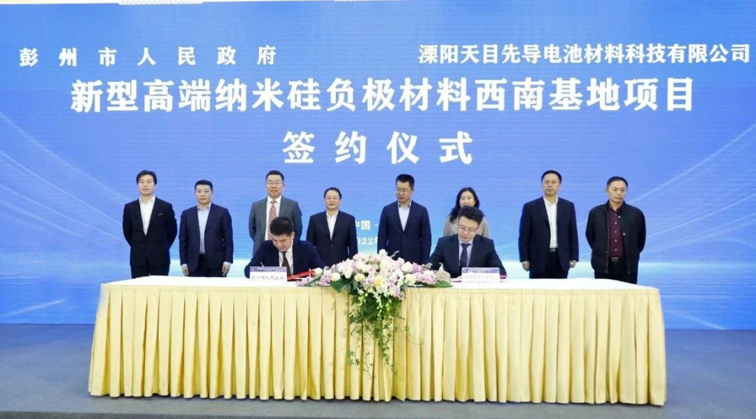 天目先导新型高端纳米硅负极材料西南基地项目落户成都 　　