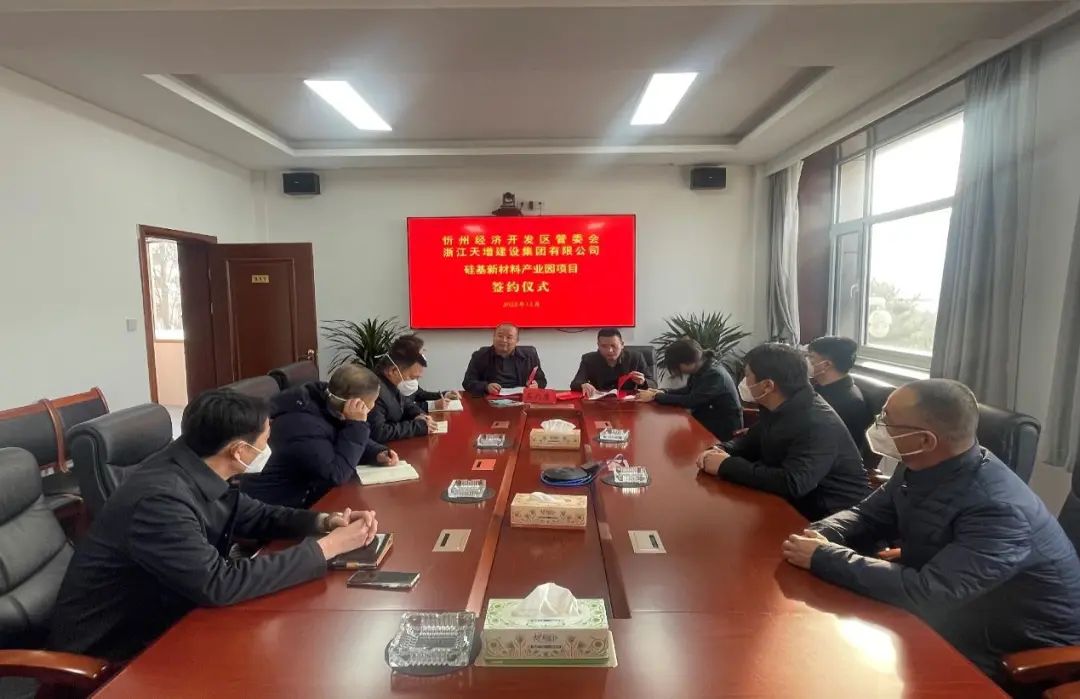 山西忻州签约保利盛矿业100亿元硅基新材料产业园项目 　　