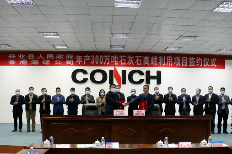 海螺集团年产300万吨石灰石高端利用项目落户广西兴业县 　　 　　　 　　