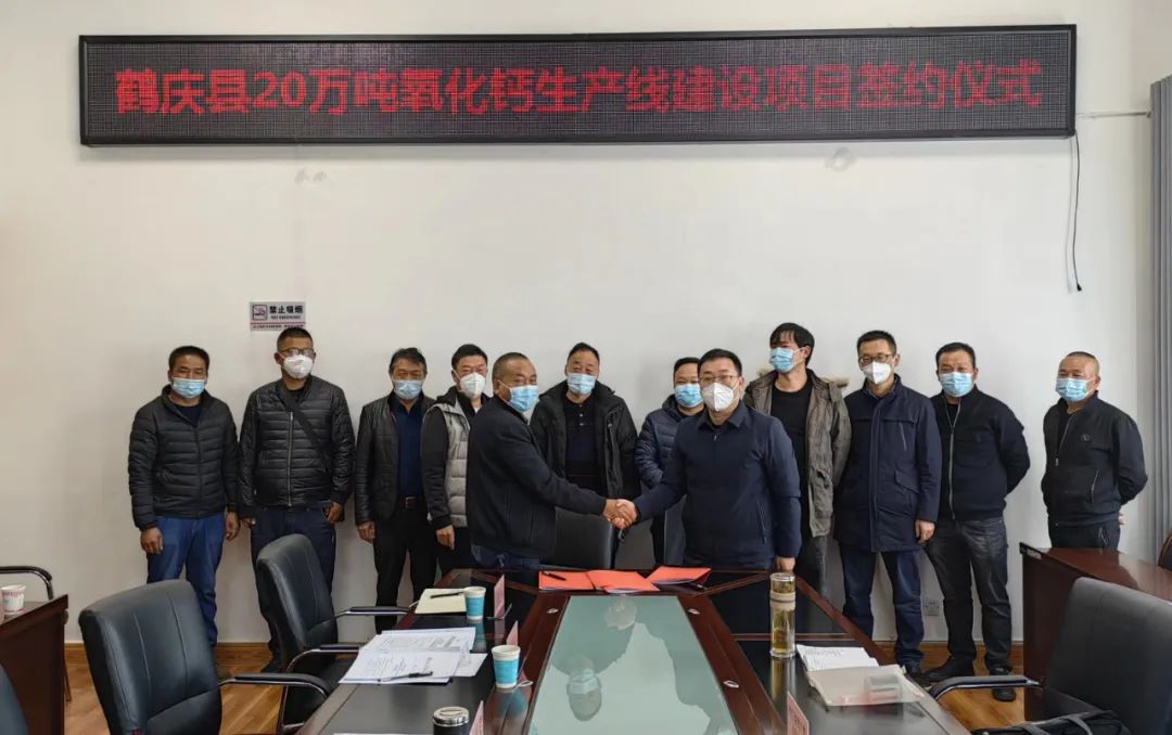 云南鹤庆县签约年产20万吨活性氧化钙生产及配套精深加工项目 　　