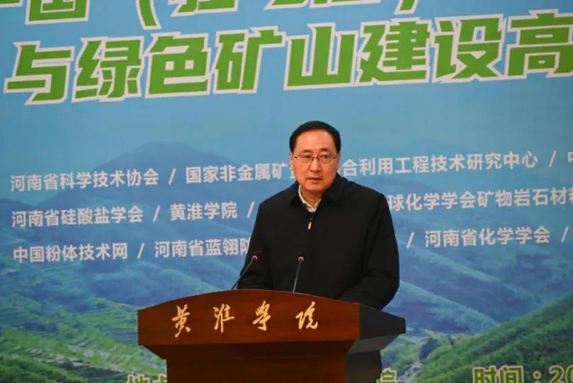 2022中国(驻马店)非金属矿产业技术发展与绿色矿山建设高峰论坛成功举行