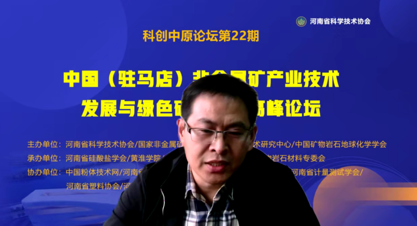 2022中国（驻马店）非金属矿产业技术发展与绿色矿山建设高峰论坛成功举行