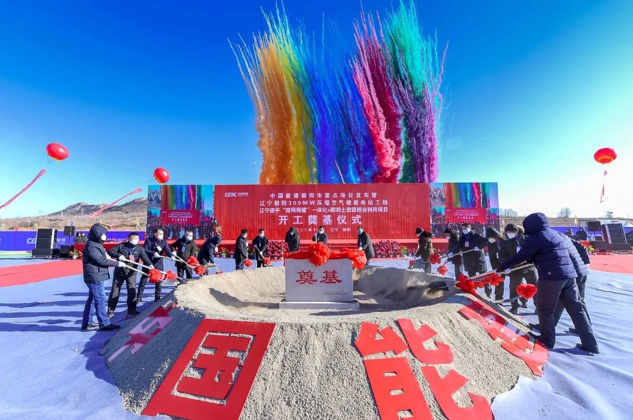中国能建将在辽宁建平打造世界一流膨润土产业基地 　　 　　