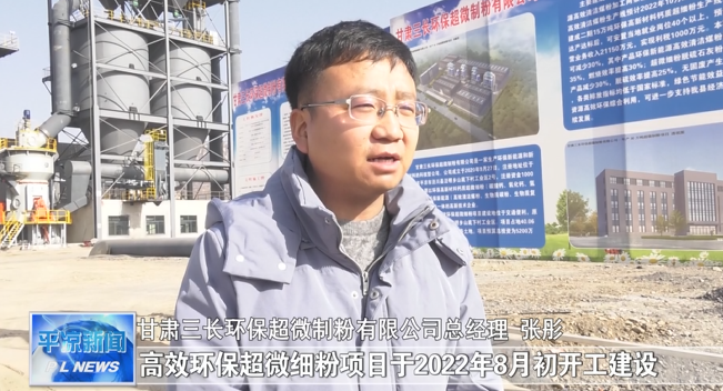 甘肃泾川县年产30万吨钙质超微细粉项目投产运营 　　 　　　