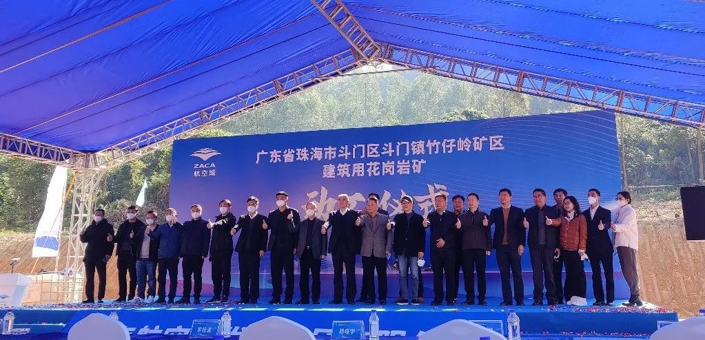 广东珠海斗门区竹仔岭建筑用花岗岩矿项目动工 　　 　　　　