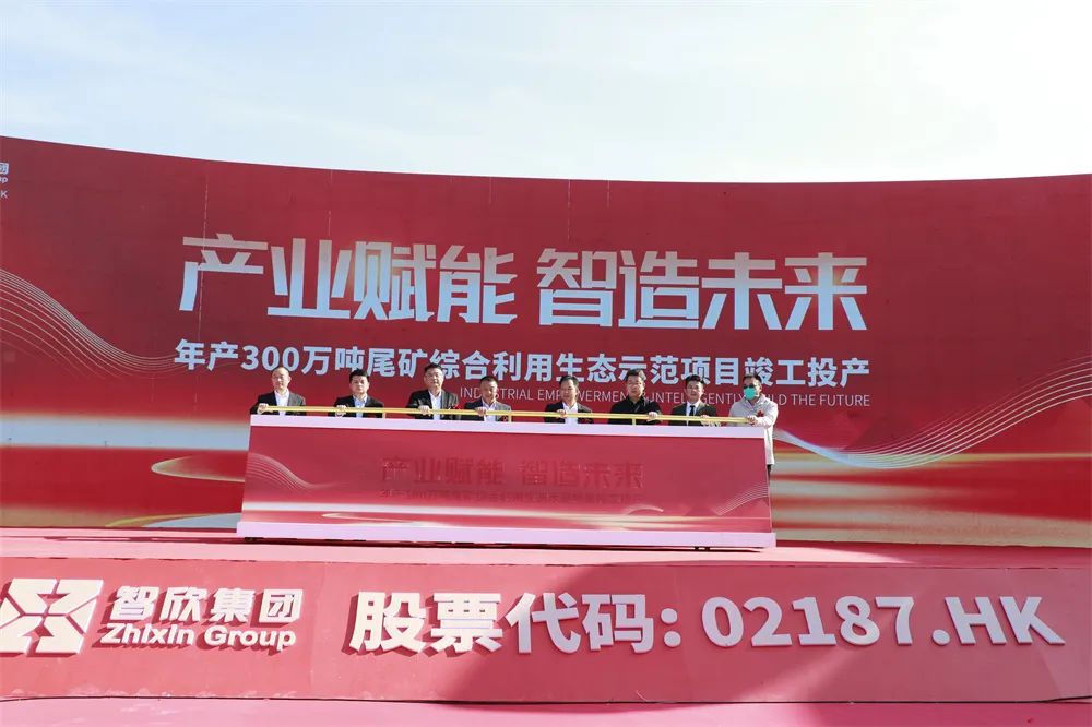 海南昌江年产300万吨尾矿综合利用生态示范项目投产 　　