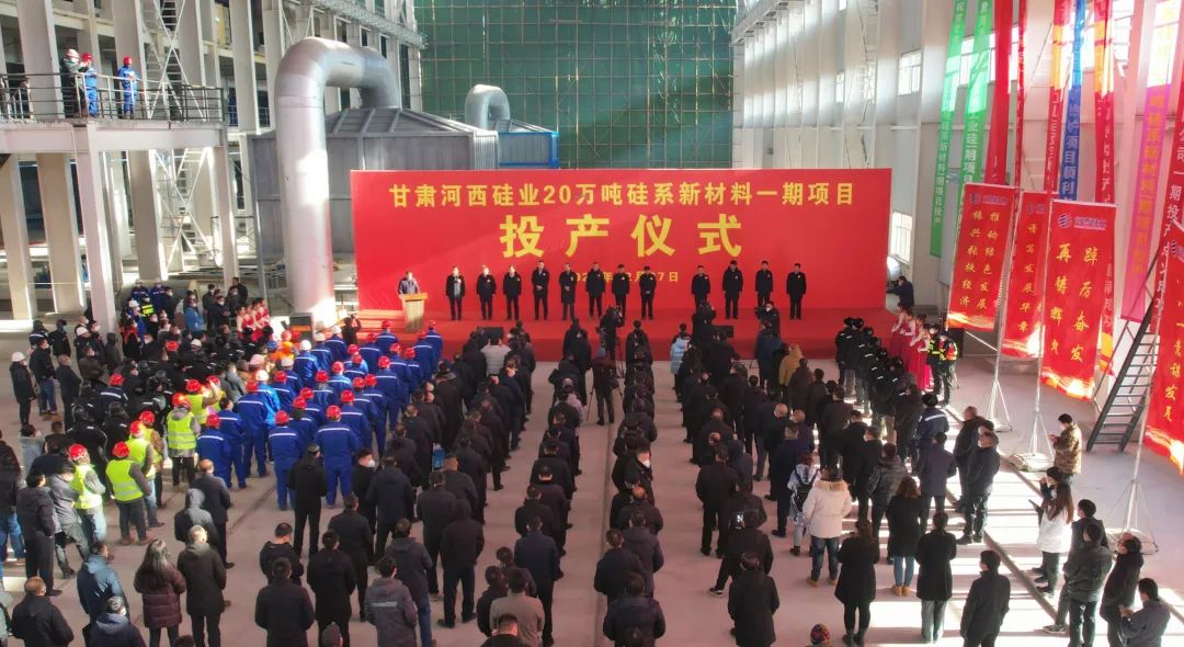 甘肃河西硅业20万吨硅系新材料综合利用项目一期投产 　　