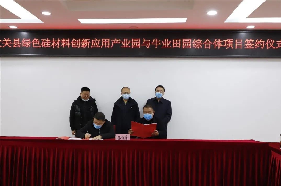云南大关签约绿色硅材料创新应用产业园项目 　　