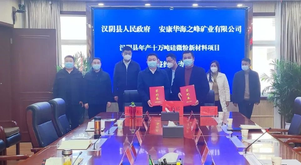 【项目】陕西汉阴县签约年产5万吨高纯石英砂和硅微粉项目 　　 　　