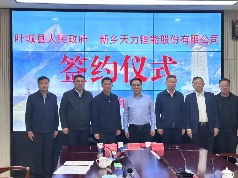 【项目】新疆叶城签约天力锂能60亿元锂矿探采选等项目 　　　　