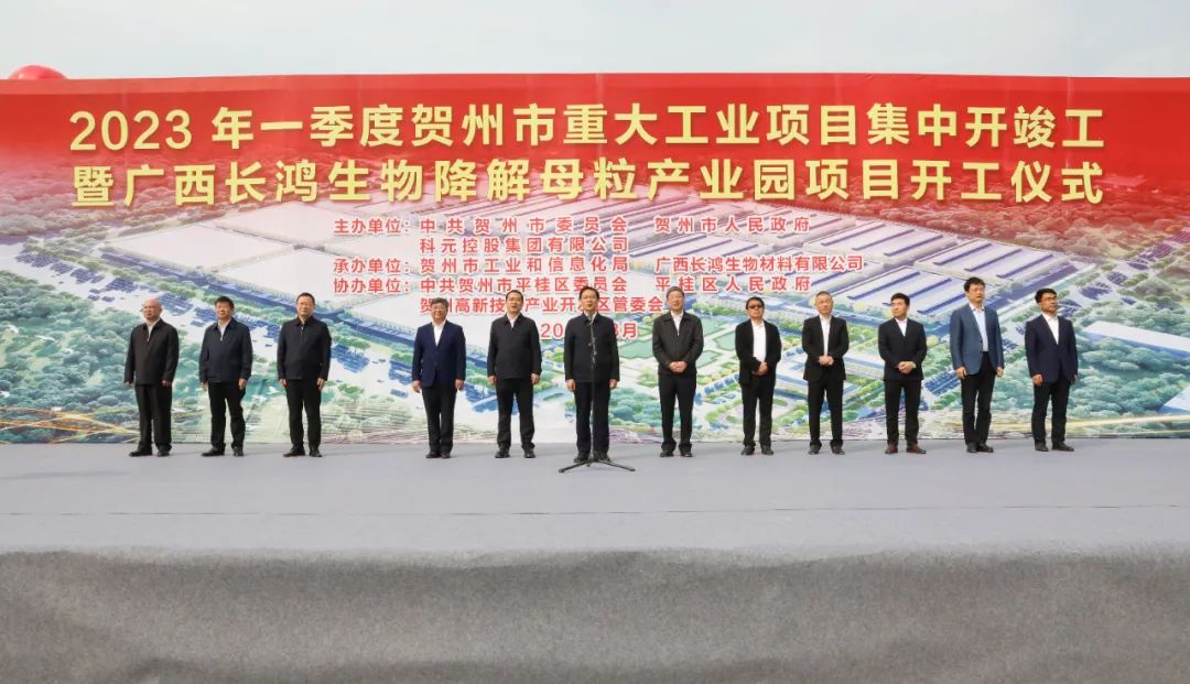 【项目】广西贺州长鸿生物100万吨改性碳酸钙及母粒项目开工 　　 　　