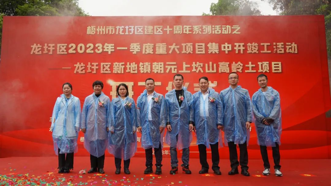 【项目】广西梧州年产30万吨高岭土项目开工 　　
