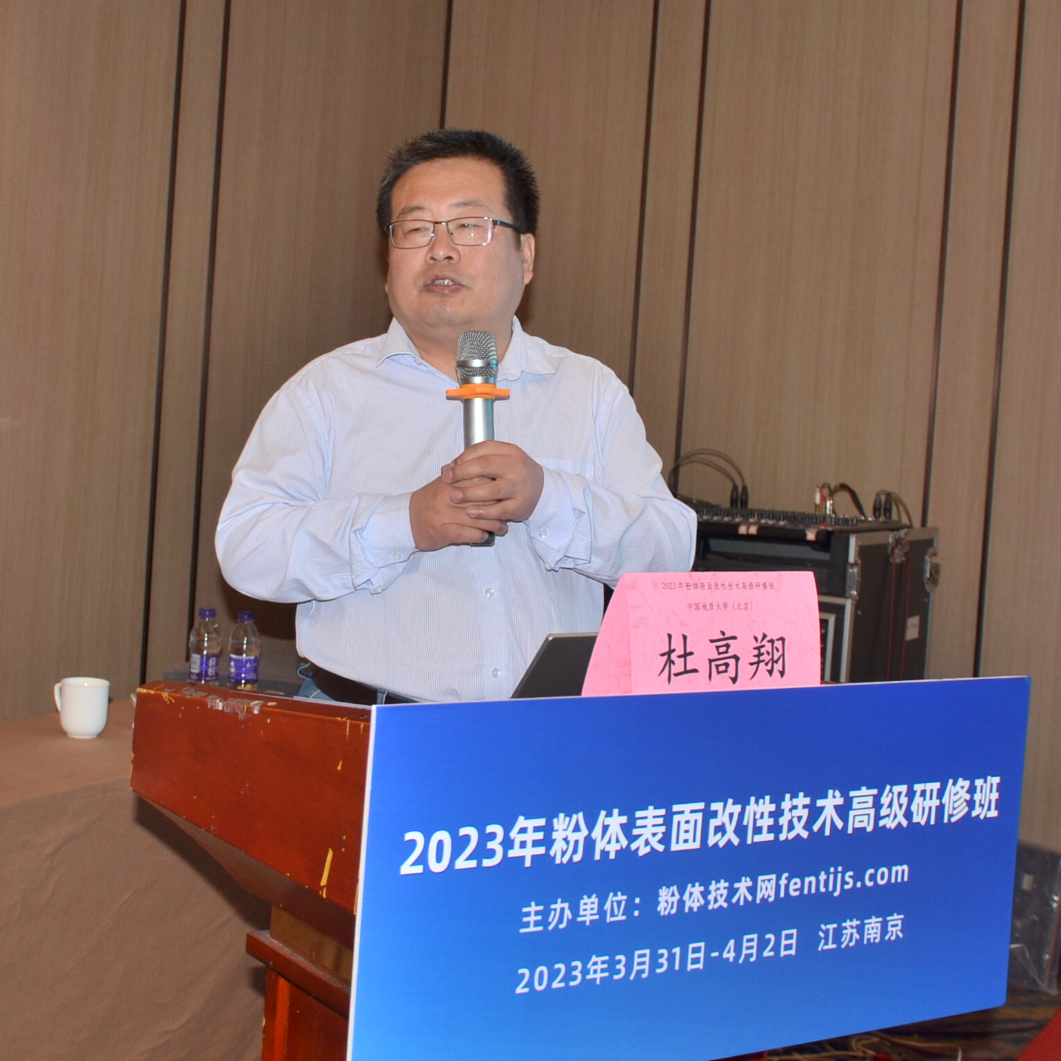 2023年粉体表面改性技术高级研修班在南京成功举办!