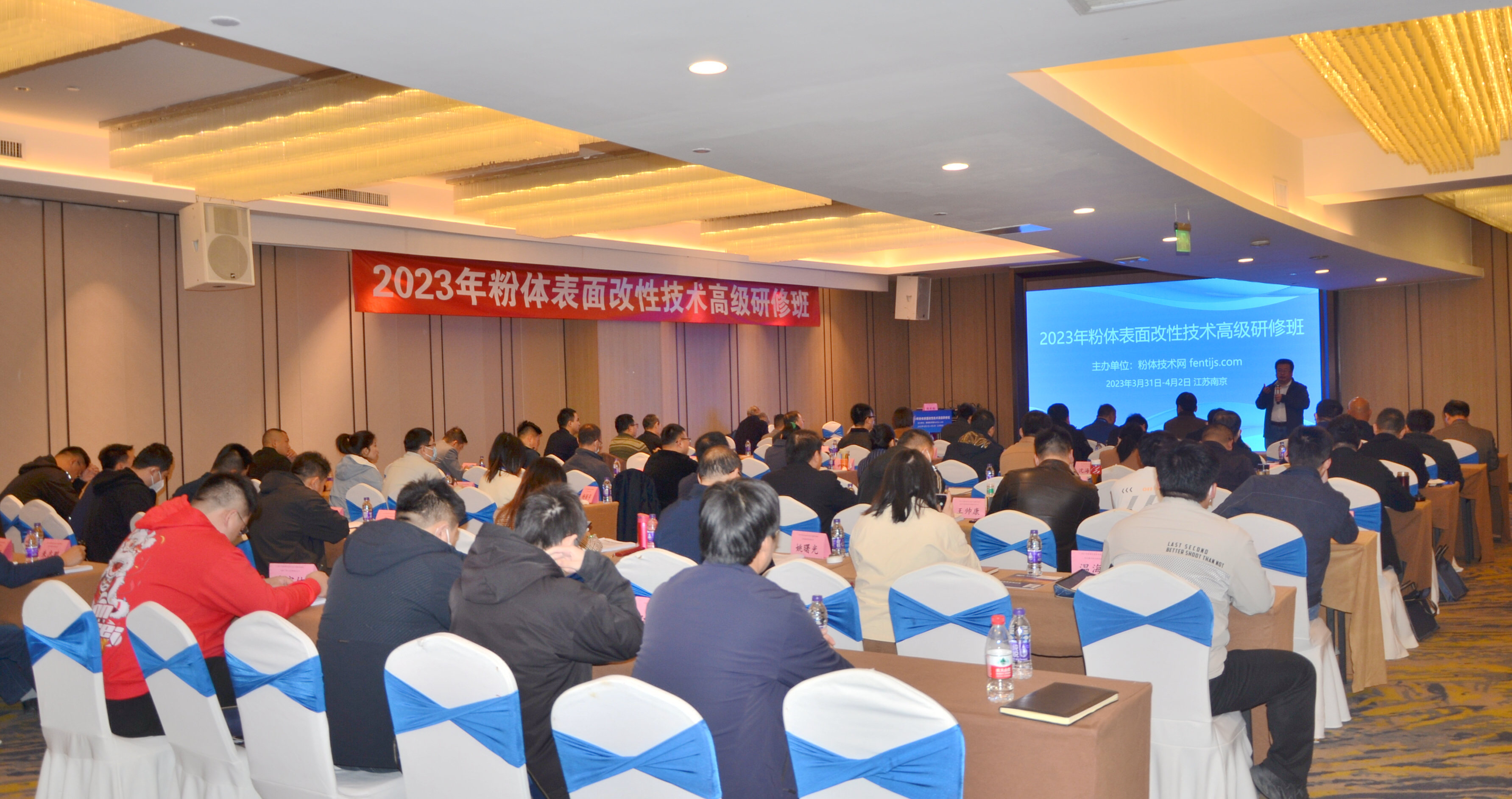 2023年粉体表面改性技术高级研修班在南京成功举办！ 　　 　　　 　　