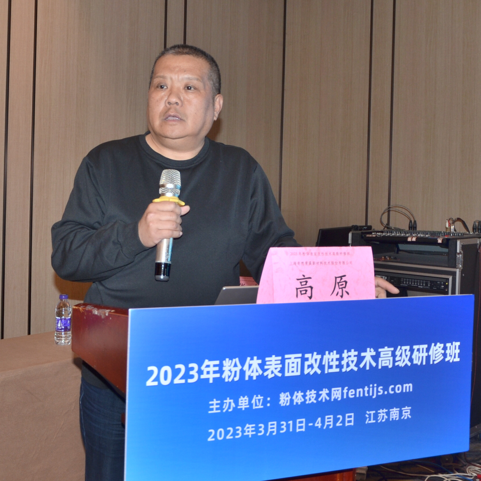 2023年粉体表面改性技术高级研修班在南京成功举办!