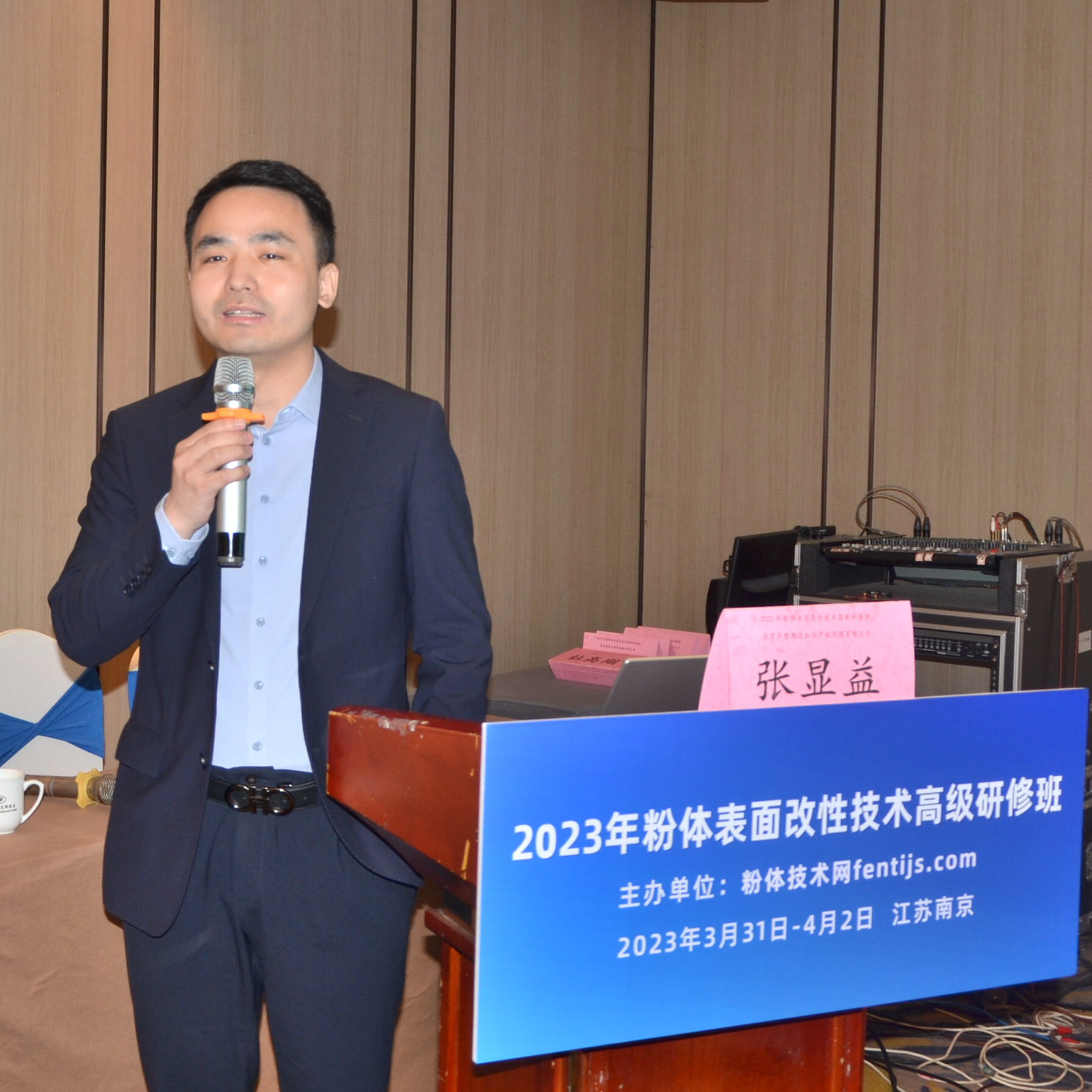 2023年粉体表面改性技术高级研修班在南京成功举办!