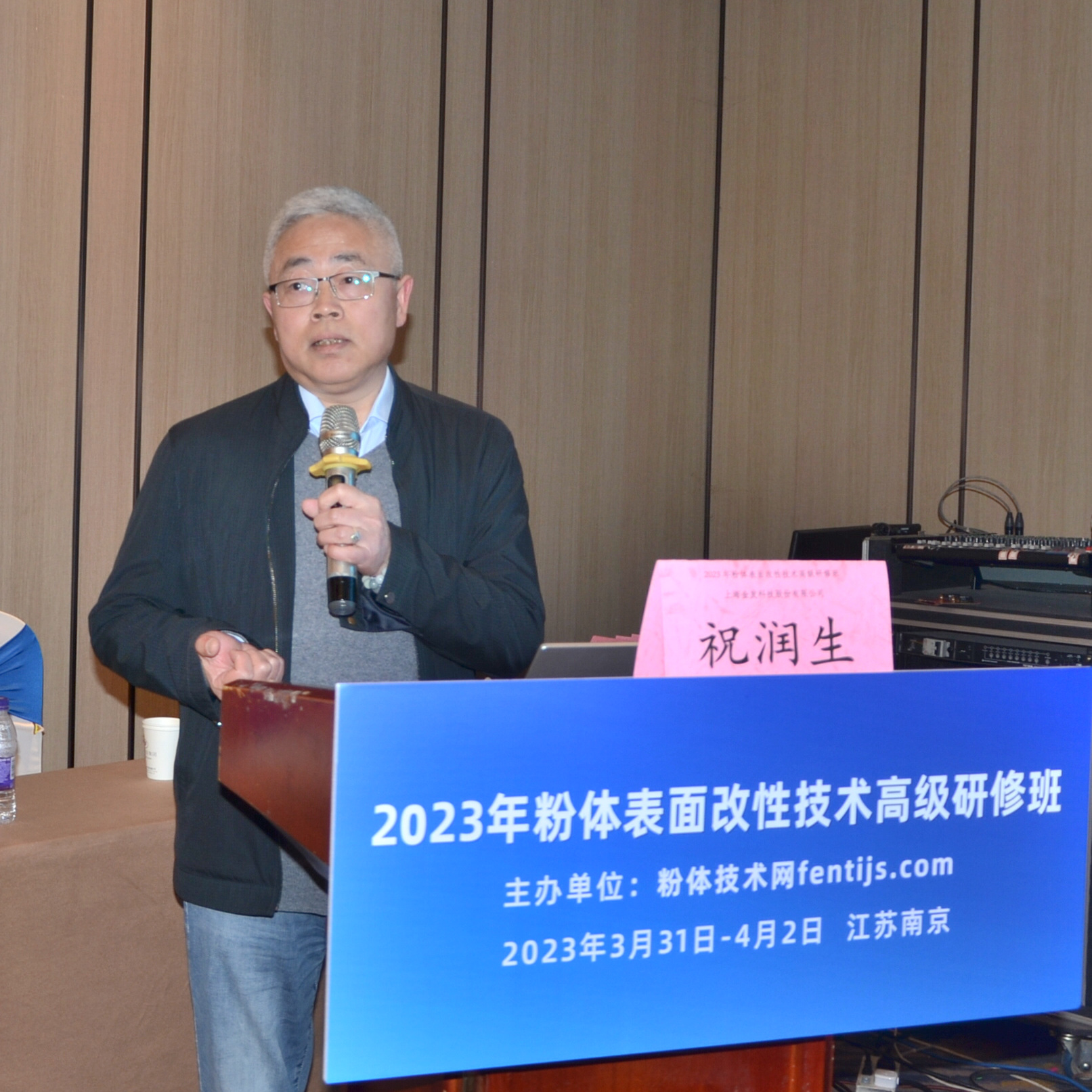 2023年粉体表面改性技术高级研修班在南京成功举办!