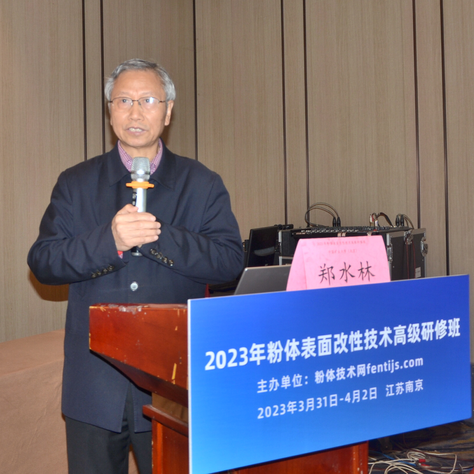 2023年粉体表面改性技术高级研修班在南京成功举办！ 　　 　　　 　　