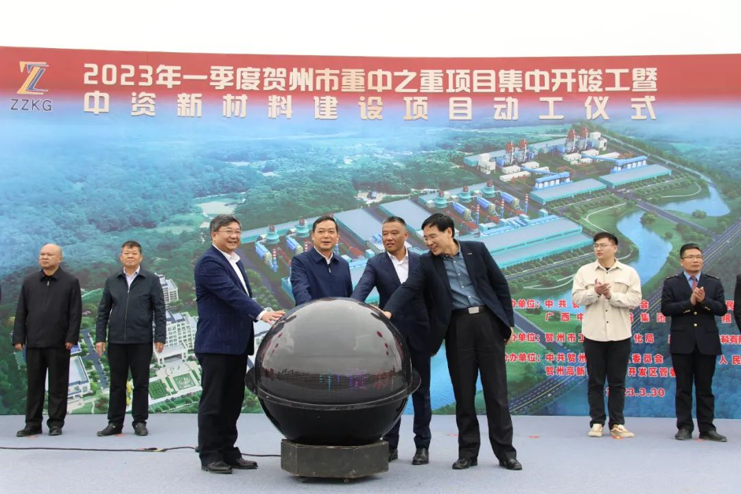 【项目】广西贺州中资新材料年产220万吨活性钙、60万吨氢氧化钙项目开工 　　 　　
