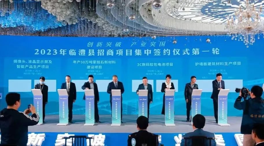 【项目】湖南临澧签约年产30万吨蒙脱石新材料项目  　　