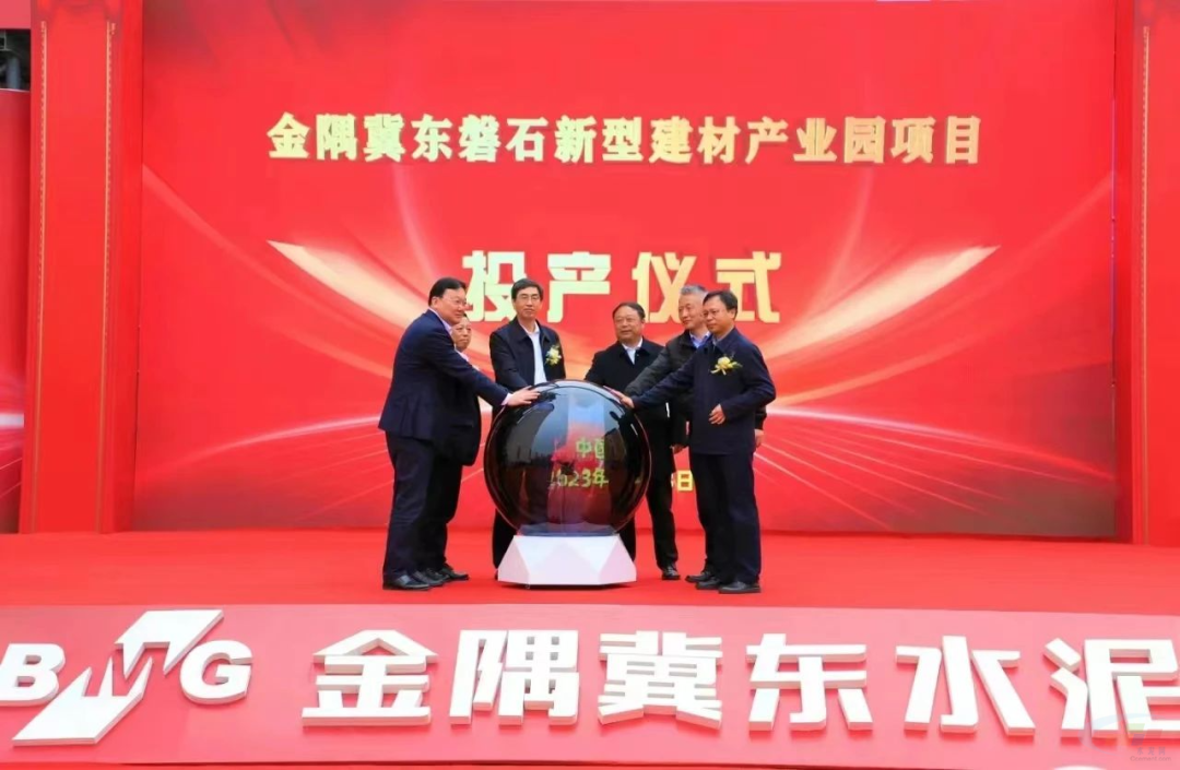 【资讯】吉林金隅冀东磐石新型建材产业园一期项目投产 　　 　　