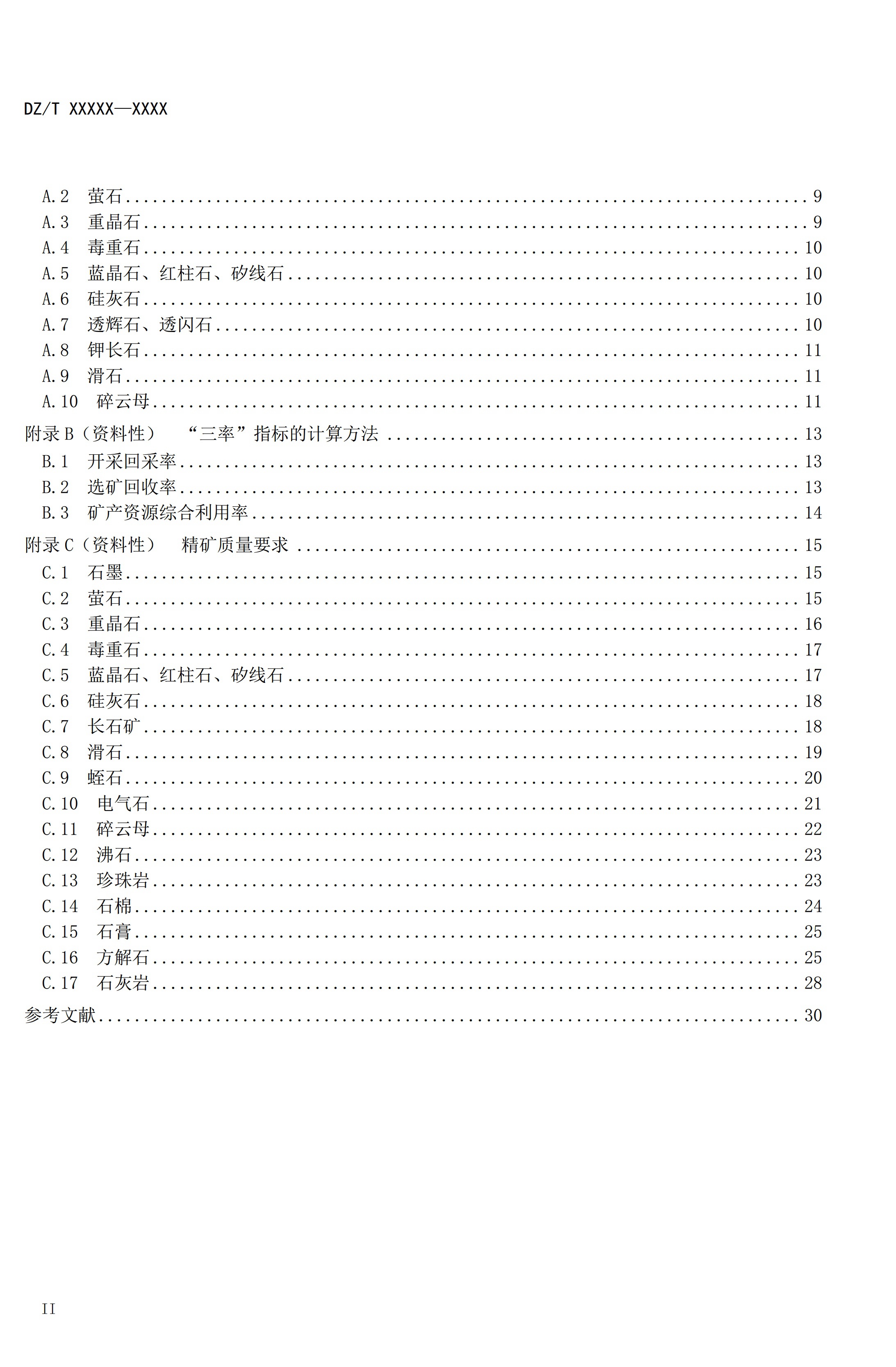 【资讯】行业标准《方解石、石灰岩、滑石等等25种非金属矿“三率”指标要求》征求意见 　　