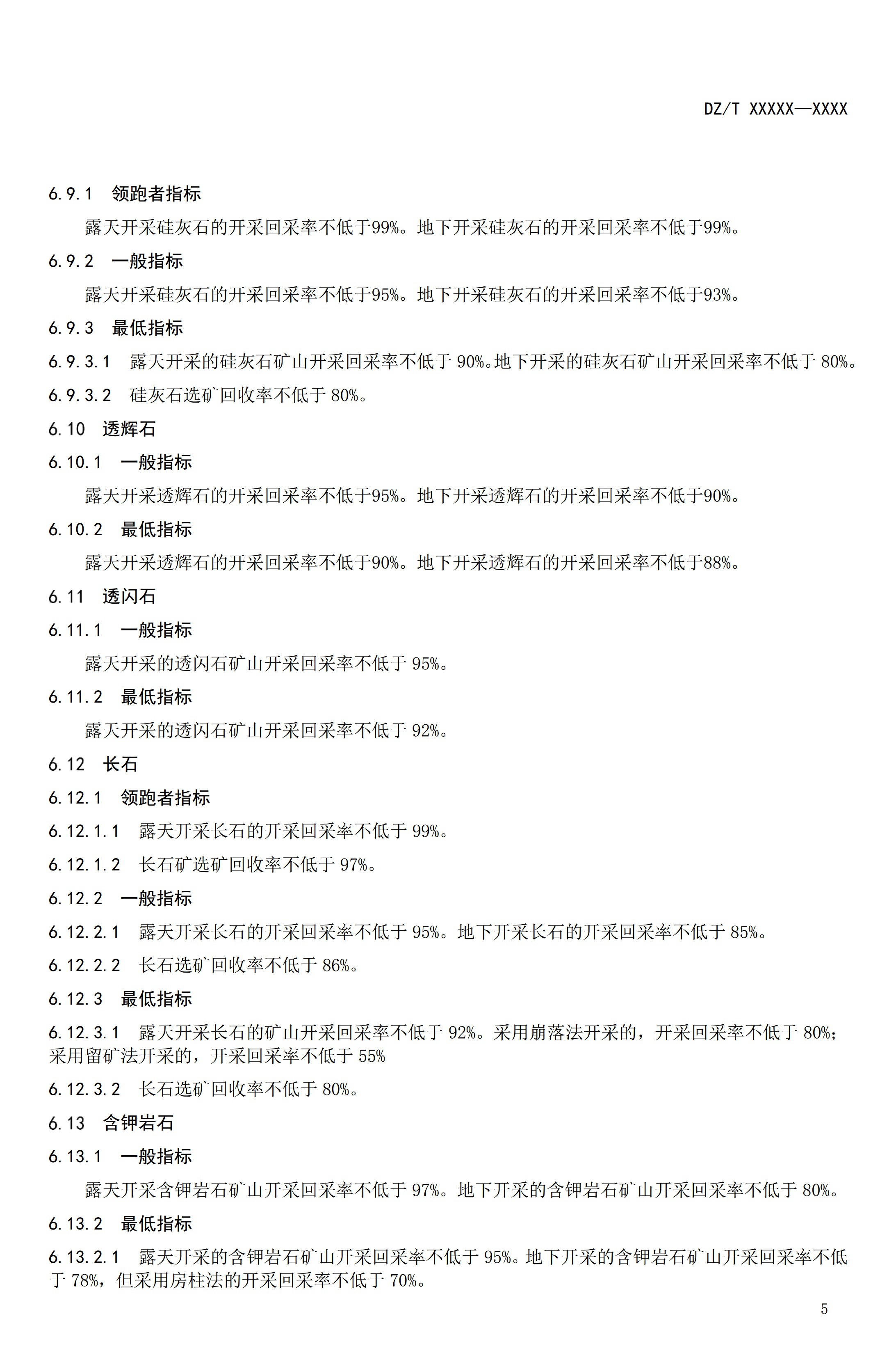 【资讯】行业标准《方解石、石灰岩、滑石等等25种非金属矿“三率”指标要求》征求意见 　　