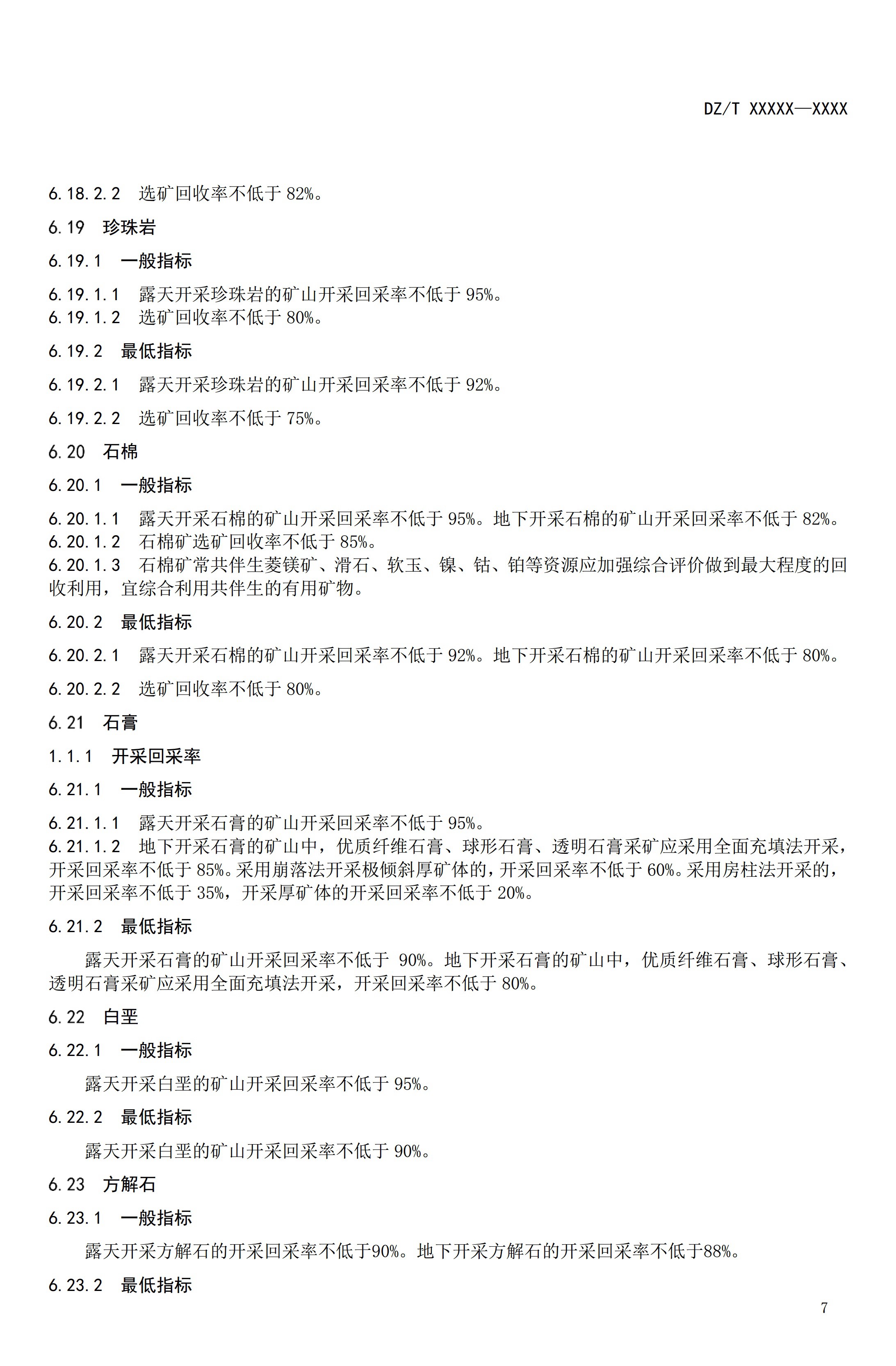 【资讯】行业标准《方解石、石灰岩、滑石等等25种非金属矿“三率”指标要求》征求意见 　　