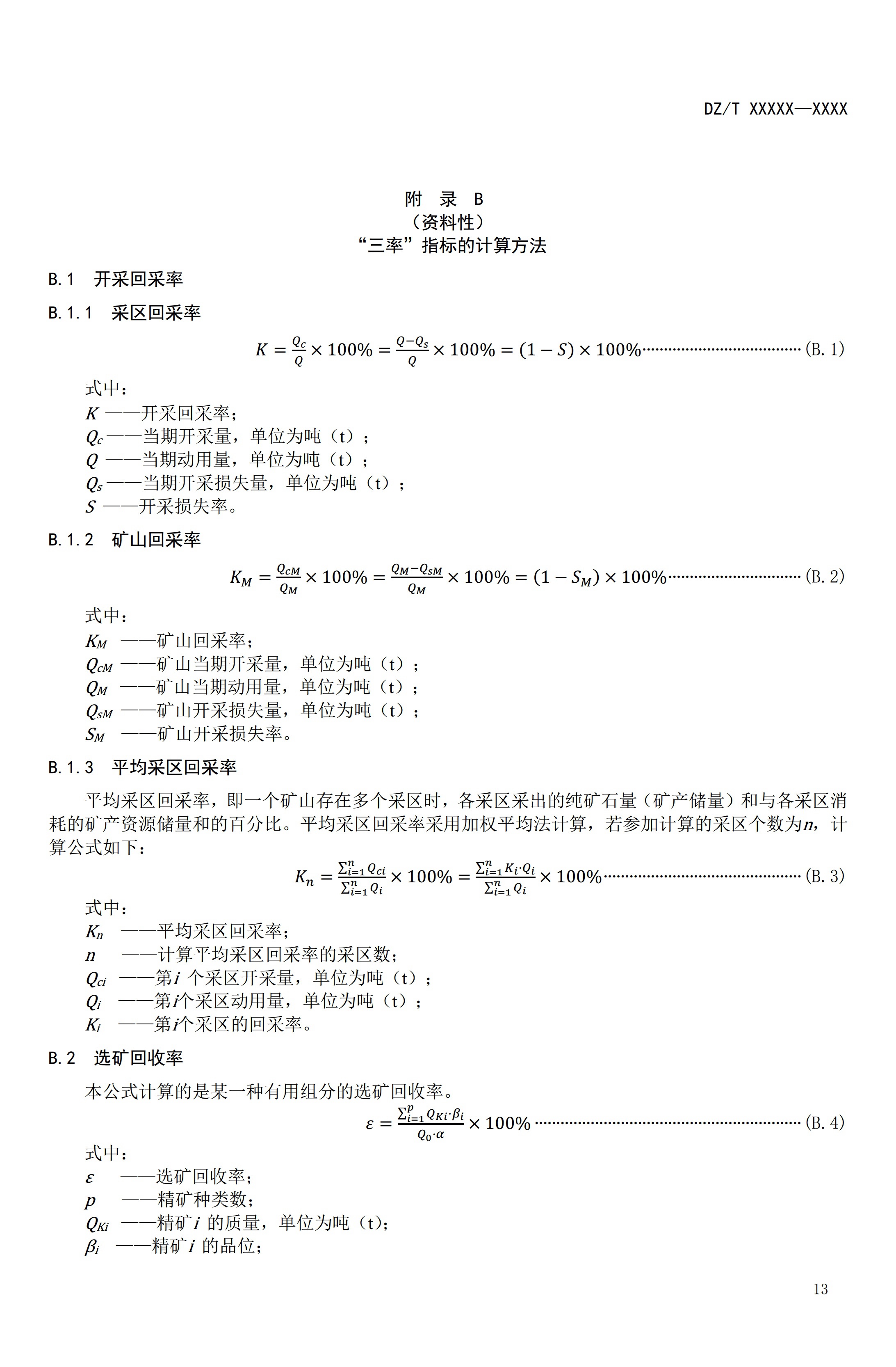 【资讯】行业标准《方解石、石灰岩、滑石等等25种非金属矿“三率”指标要求》征求意见 　　